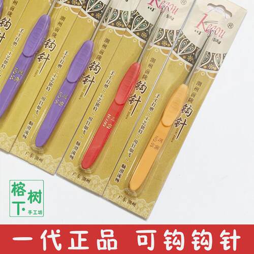 一代可钩牌钩针正品潮州前陇不锈钢手工打磨勾针毛线编织工具套装