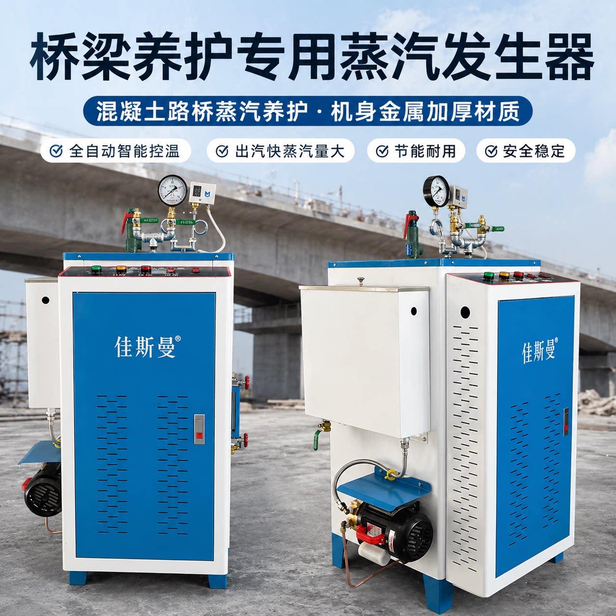 佳斯曼电加热蒸气机公路箱梁.桥梁混凝土T梁水泥养护蒸汽产生器