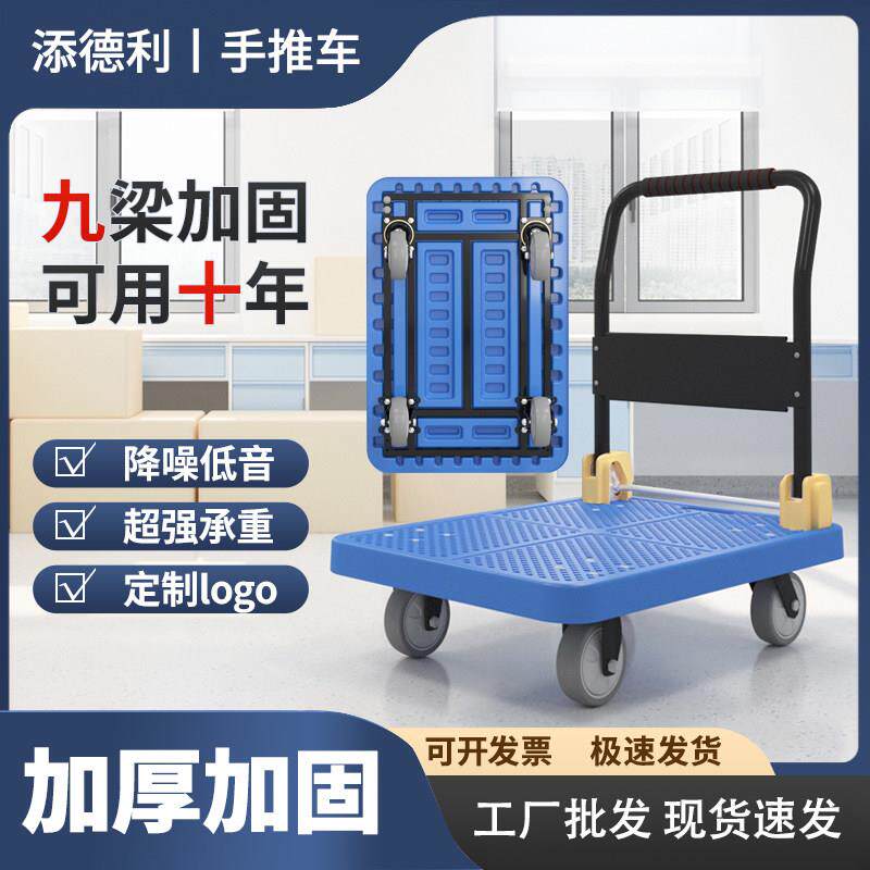 添德利手推车工厂推车仓库拉货搬运车静音折叠平板车小推车小拉车