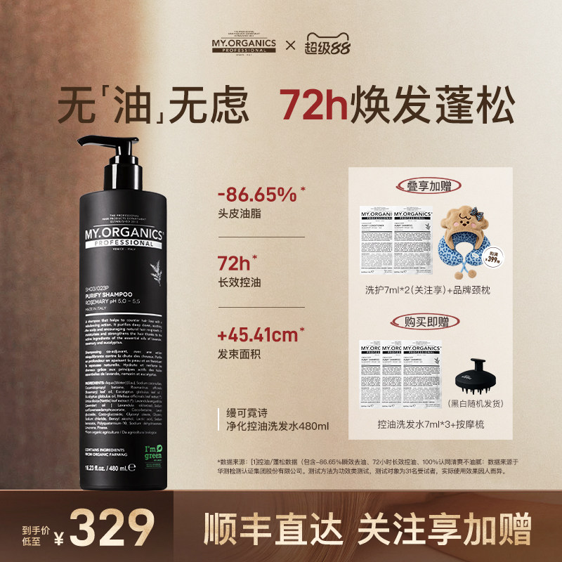 myorganics净化控油洗发水滋养发芯长效控油蓬松舒缓头皮洗发露