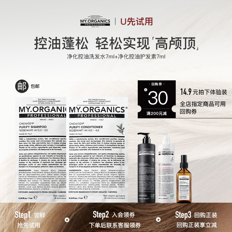 【u先试用】myorganics净化洗发水7ml+护发素7ml控油蓬松