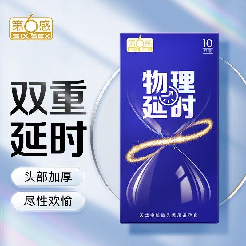 【任选三件】第六感避孕套