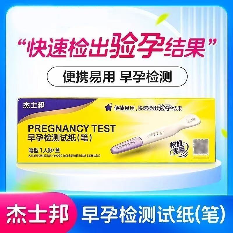 杰士邦验孕棒早孕试纸单支装