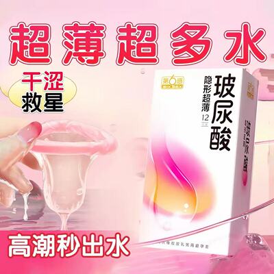 第六感避孕套玻尿酸