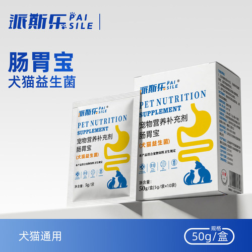 派斯乐宠物猫咪狗益生菌