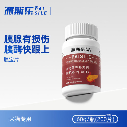 派斯乐狗狗胰宝片毛犬益生菌