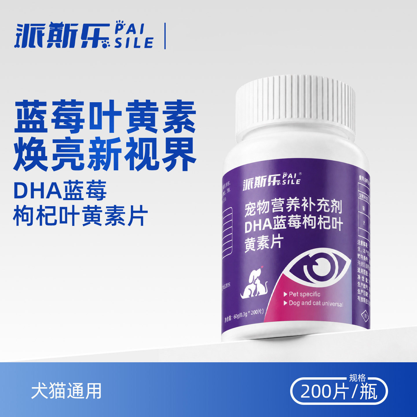 派斯乐DHA蓝莓叶黄素宠物猫咪眼部护理狗狗护视力眼屎流泪营养