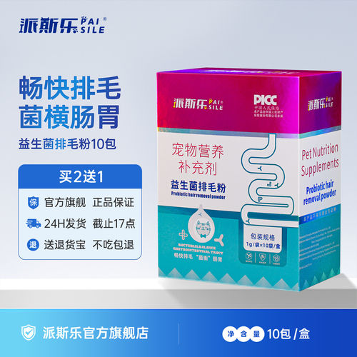 派斯乐宠物益生菌排毛粉猫咪狗狗
