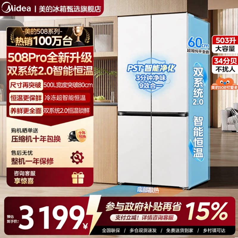 【508Pro】美的可爱多家用电冰箱十字双开四门零嵌入式双系统2.0图片