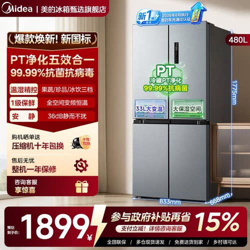 【新国标】美的497冰箱480L家用大容量十字双开四门风冷无霜