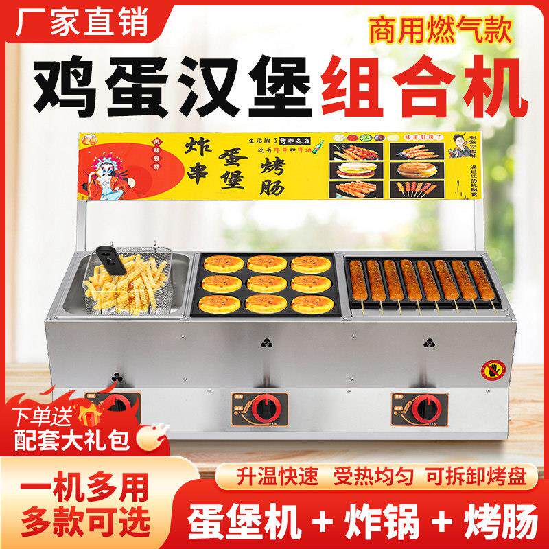 商用燃气鸡蛋汉堡机烤肠章鱼丸子炸锅一体组合机摆摊家用烤盘可换