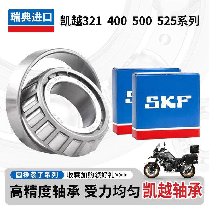 适用凯越400X/F 525X 500X 321RR刺鸟250方向柱车头滚子压力轴承