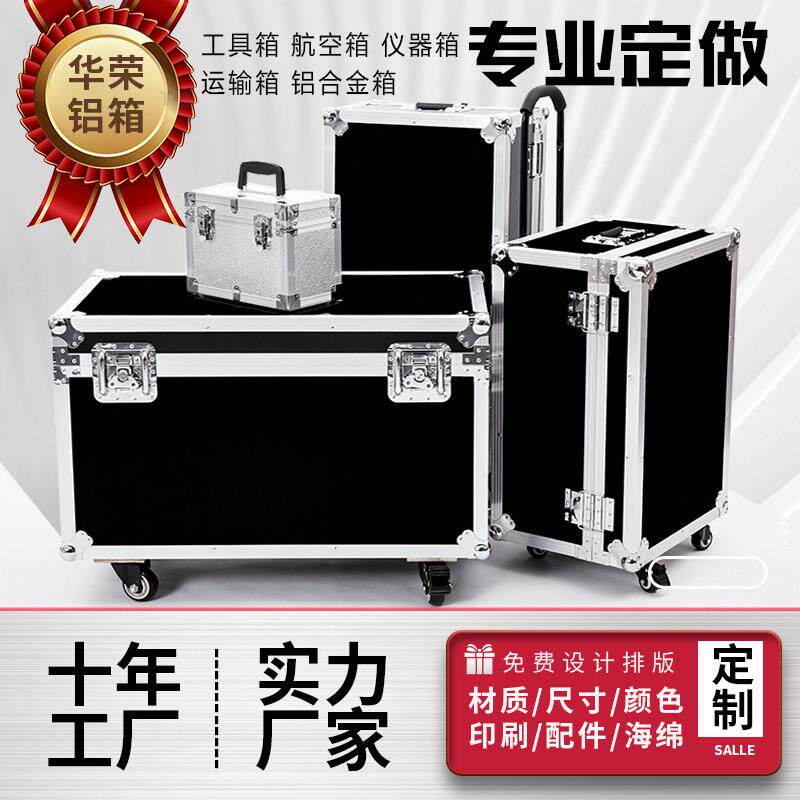 定制铝合金箱航空箱仪器箱工具箱拉杆箱展会箱运输箱服装箱子定做
