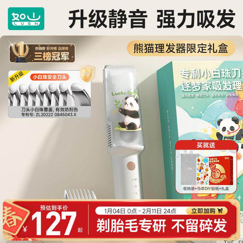如山婴儿理髲器超静音自动吸发宝宝熊猫礼盒剃发发新生儿童电推剪