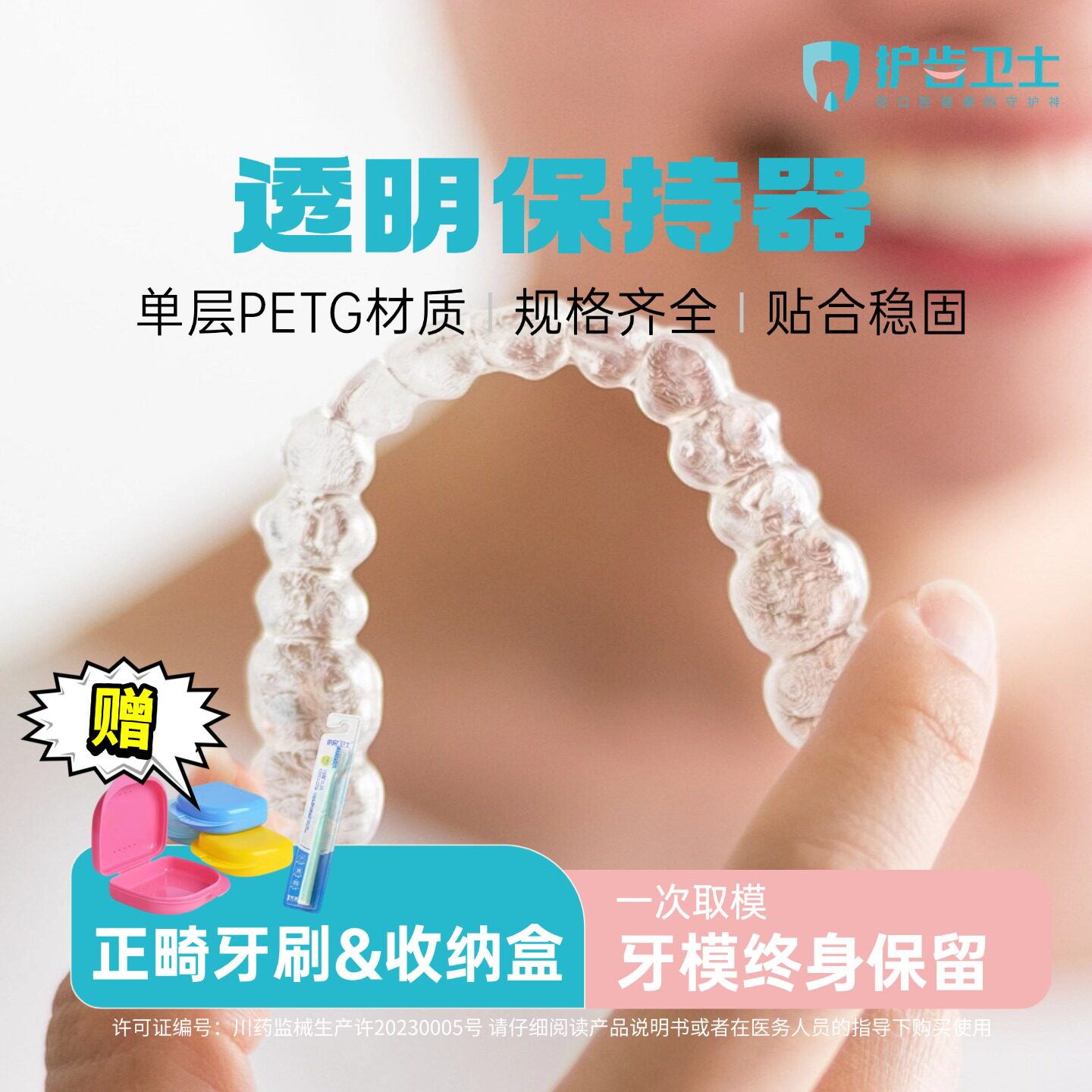 护齿卫士透明保持器 单层复合层膜片个性化定制正畸防反弹