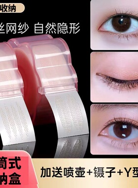 蕾丝网状双眼皮蕾丝美目贴