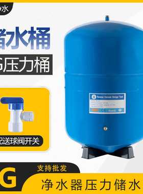 净水器6G储水压力桶RO反渗透s直饮滤水机储水桶75g100g400g存水罐