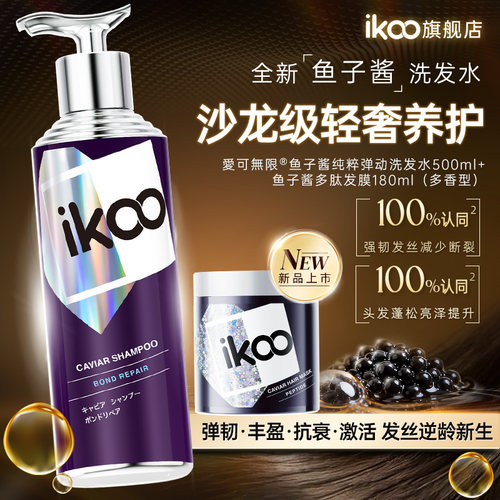 iKoo爱可无限沙龙级鱼子酱发膜