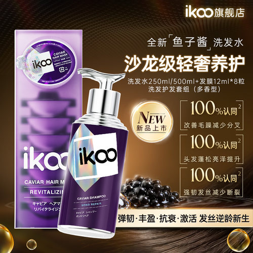 iKOO鱼子酱沙龙级洗发水发膜