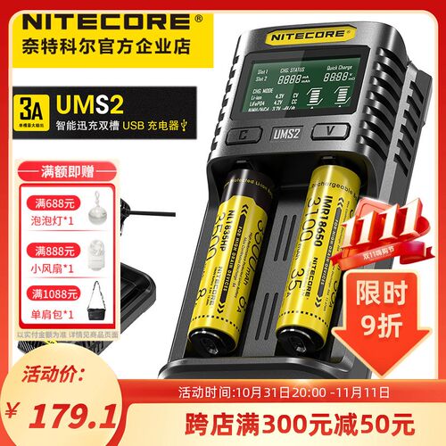 奈特科尔NITECORE UMS2x智能快充USB双槽QC高电流18650充电器