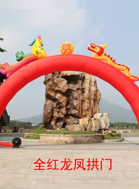婚庆龙凤充气拱门 金色拱门 双龙拱门风机 结婚庆典拱Y门七彩虹门