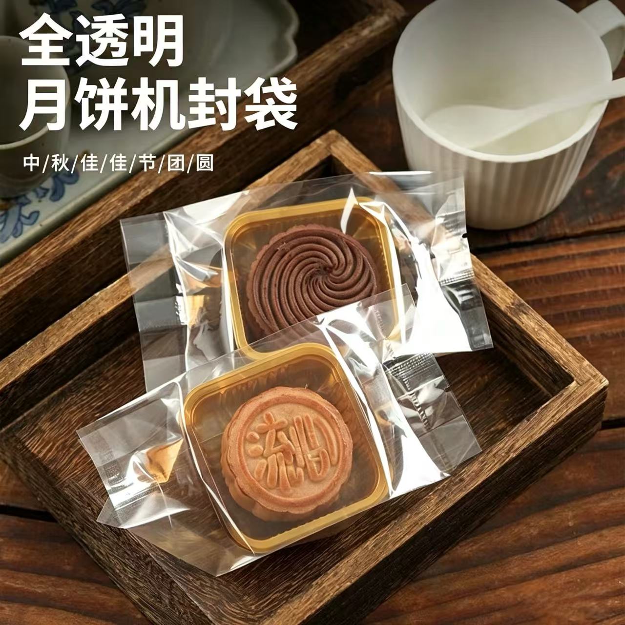 中秋月饼包装袋透明糕点打包袋子