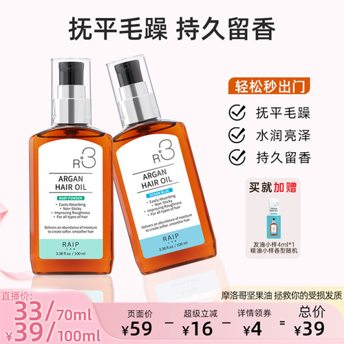 RAIPLAB护发精油柔顺防毛躁留香