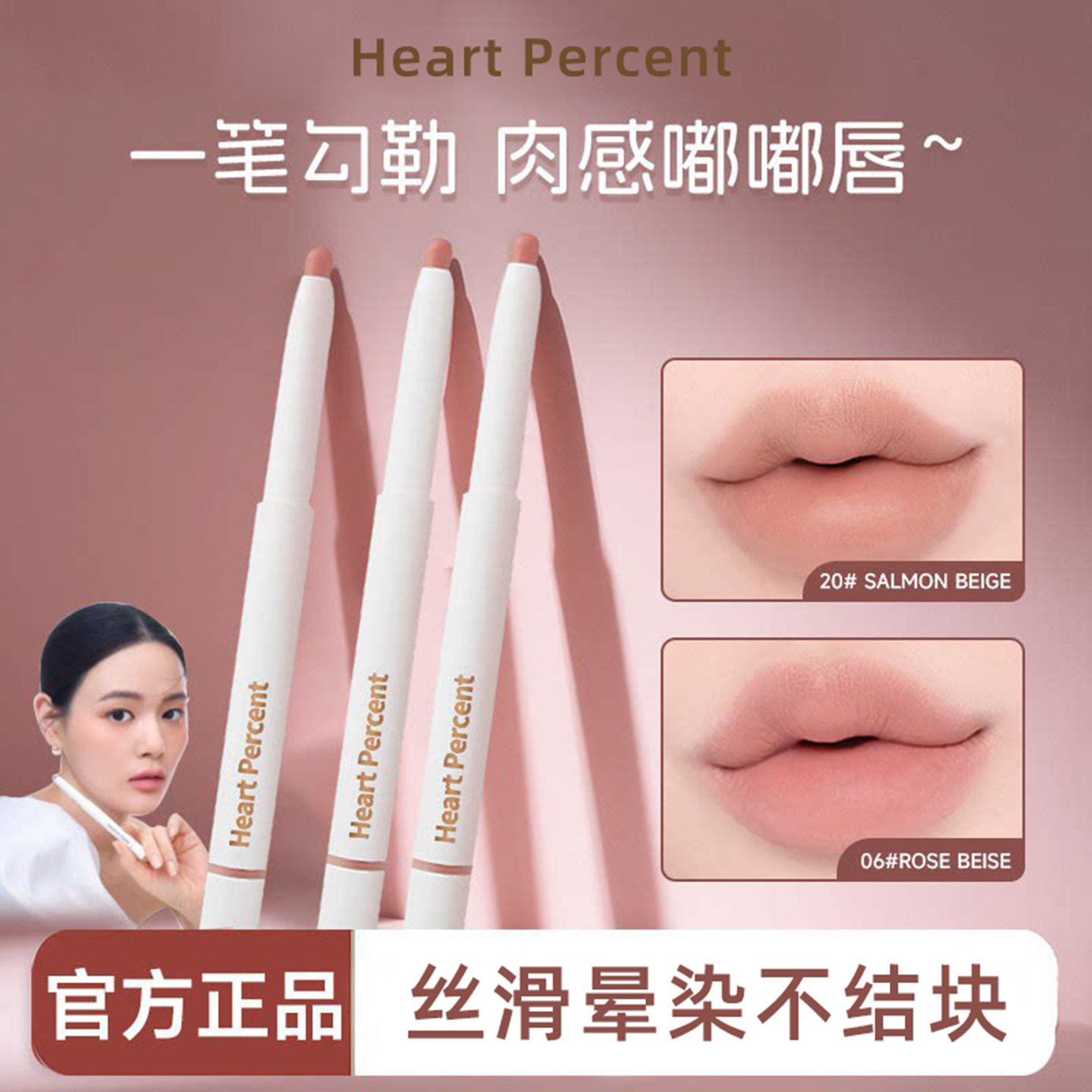 HeartPercent唇线笔韩国口红唇笔图片