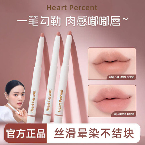 好特比唇线笔顺滑不结块晕染
