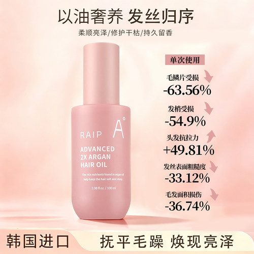 韩国露博森RAIP护发精油女防毛躁