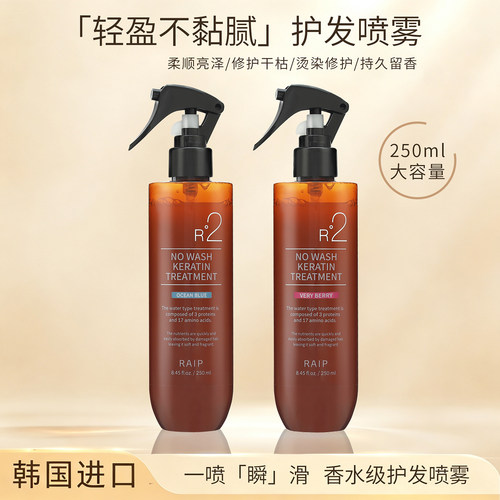 露博森角蛋白免洗护发喷雾补水