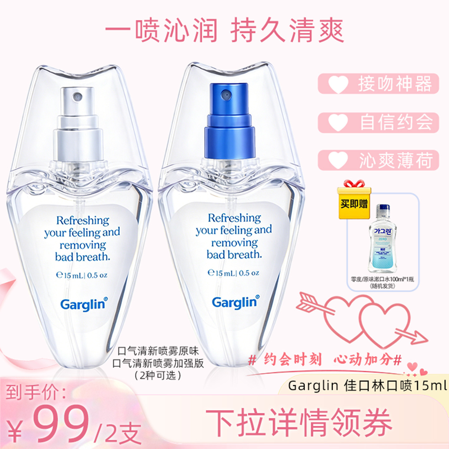 东亚制药佳口林口喷女清新口气图片