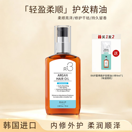 露博森RAIP护发精油女柔顺坚果油