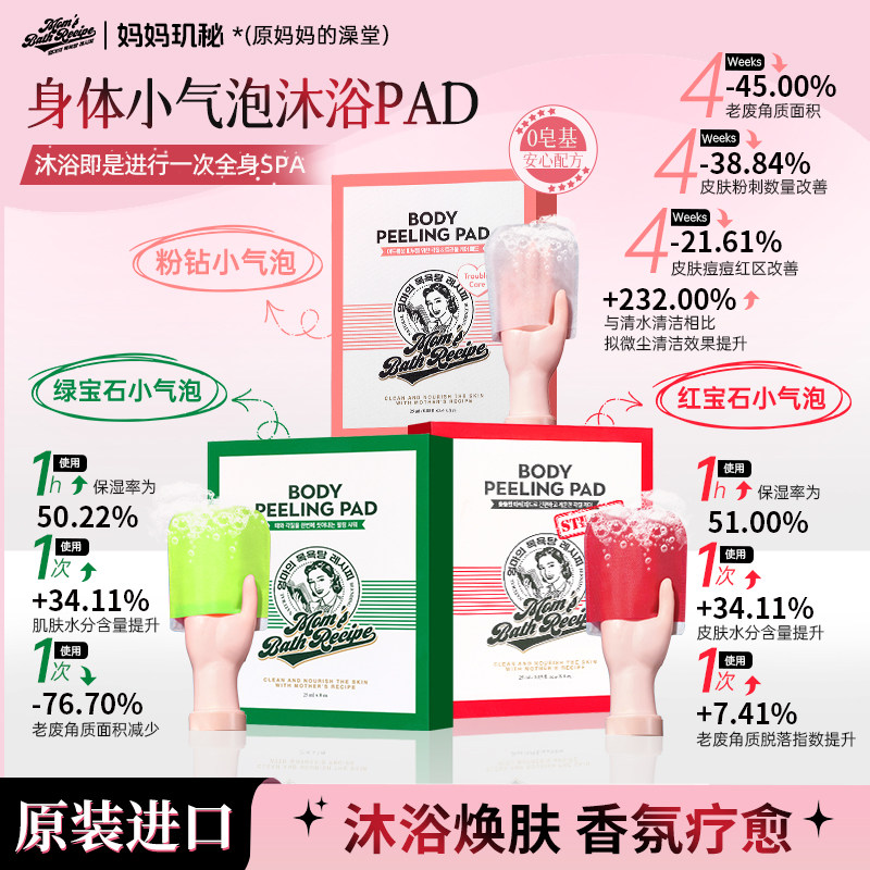 妈妈玑秘身体去角质抛光轻便装