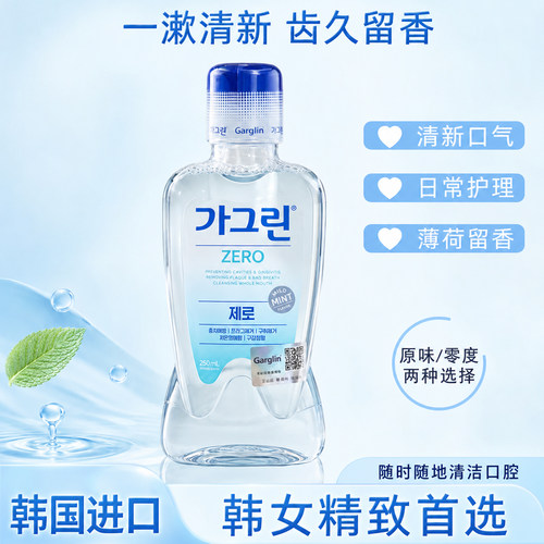 佳口林韩国进口漱口水清新持久