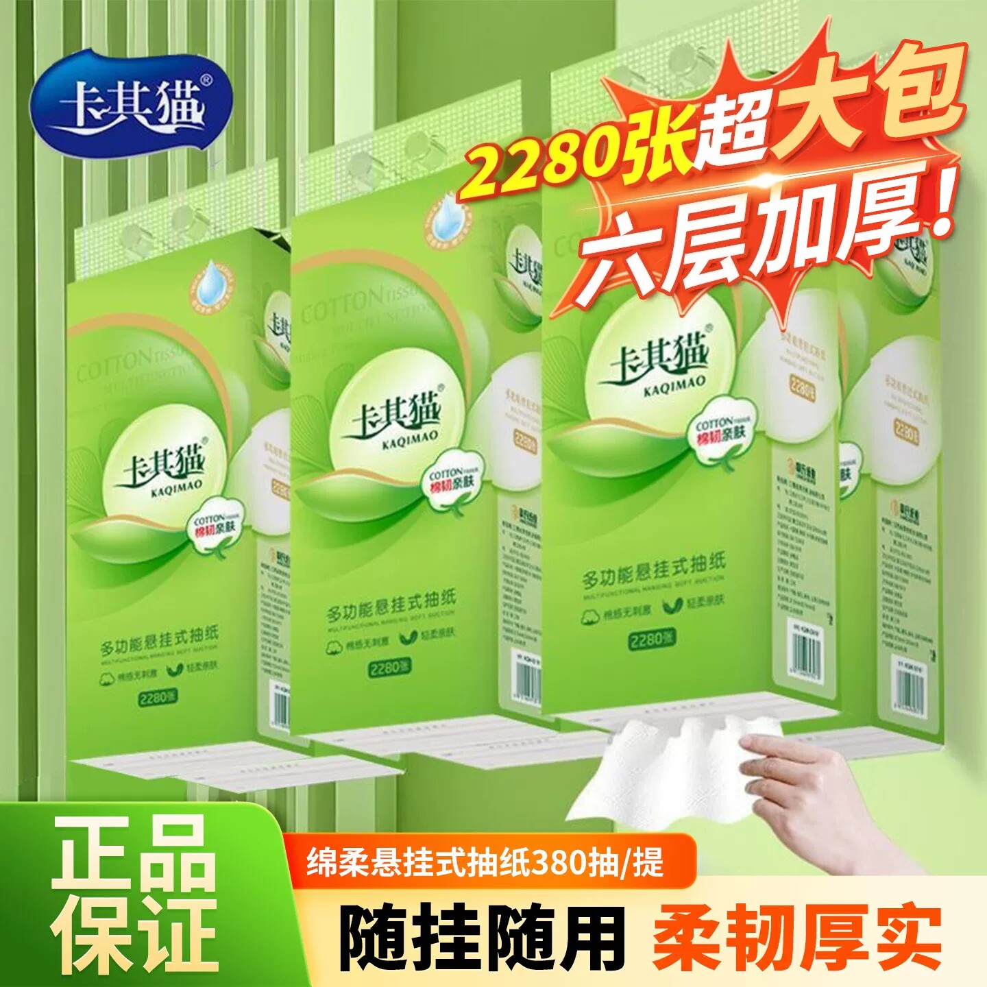 卡其猫悬挂式抽纸2280张悬挂式纸巾大包可湿水家用擦手卫生纸厕纸
