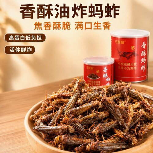 【三友顺】山东特产香酥蚂蚱去内脏干净下酒菜开胃菜开罐即食小吃