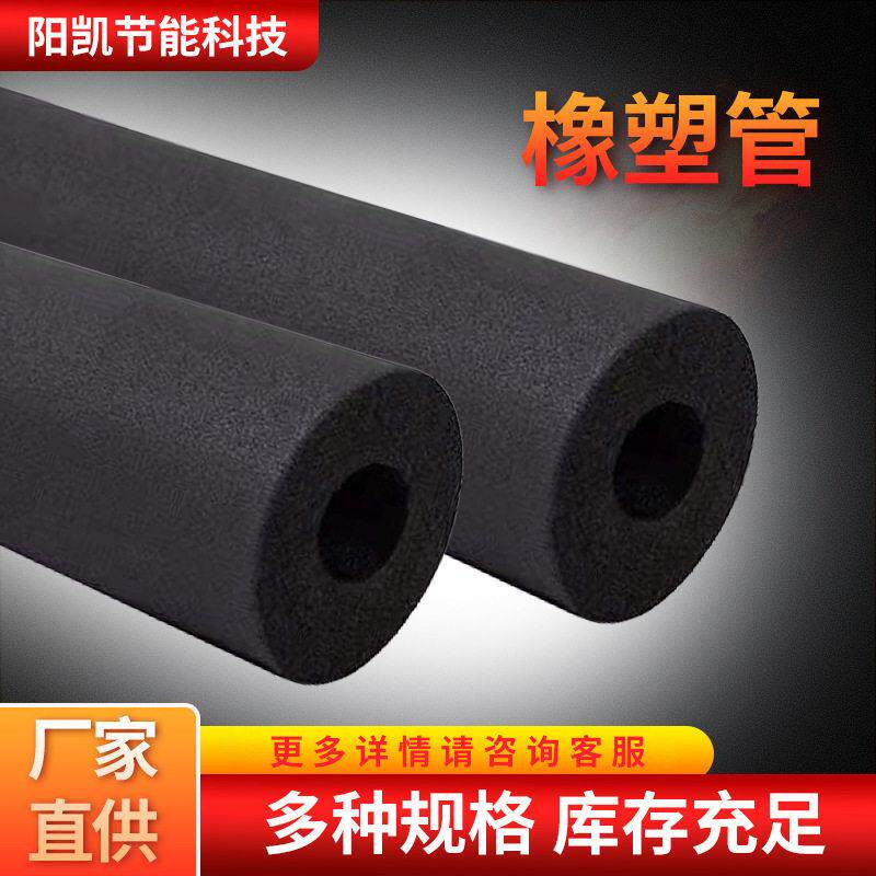 橡塑管空调管道阻燃隔热材料橡塑保温管水管防冻加厚保温棉