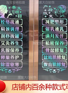 美容院产后修f覆玻璃门贴纸养生馆母婴店广告贴字月子中心装饰贴