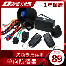 报警器单向防盗器汽车电子锁通用免 卡仕风汽车防盗锁汽车防盗器