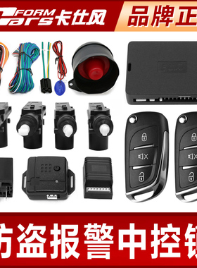卡仕风/汽车防盗器单向防盗器中控锁1控312V通用报警器
