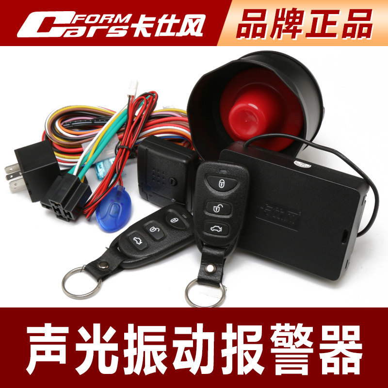 卡仕风汽车防盗警报器遥控开关车门锁防盗警报器12V通用