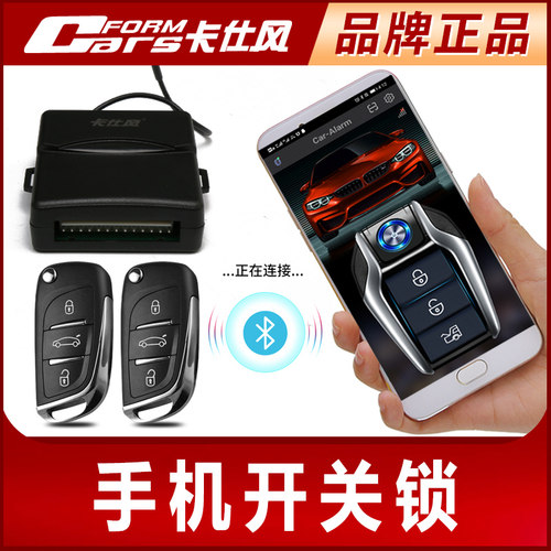 卡仕风蓝牙一键开尾箱12v中控锁