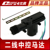 中控锁 卡仕风 汽车中控 DIY改装 尾箱马达 12V通用 二线中控锁