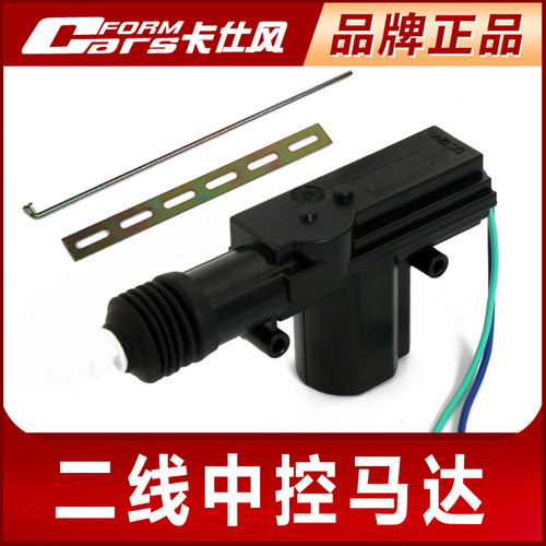 卡仕风12v通用二线diy改装中控锁