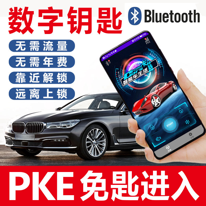 卡仕风汽车防盗器数字钥匙手机蓝牙控车遥控开关锁声光振动报警器