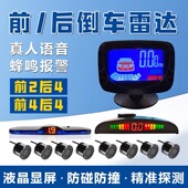 卡仕风液晶屏倒车雷达前后6探头真人语音感应报警防撞系统通用款