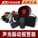 卡仕风汽车防盗锁汽车防盗器 报警器防盗器汽车电子锁通用免远程
