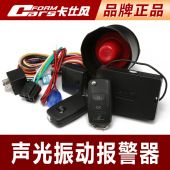 卡仕风汽车防盗锁汽车防盗器 报警器防盗器汽车电子锁通用免远程
