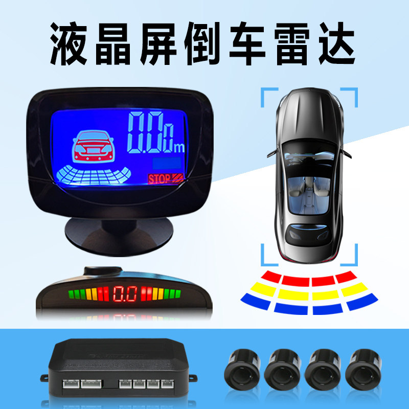 卡仕风汽车倒车雷达4探头真人语音声蜂鸣声月牙屏液晶屏感应报警
